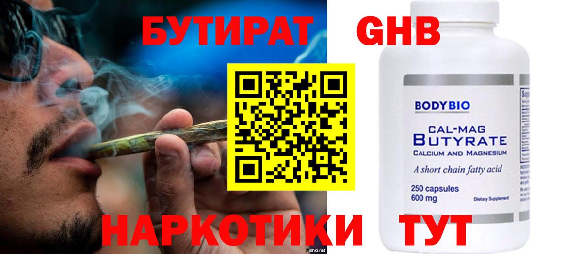 БУТИРАТ бутандиол  Бутират  Выкса  Вход с VPN 