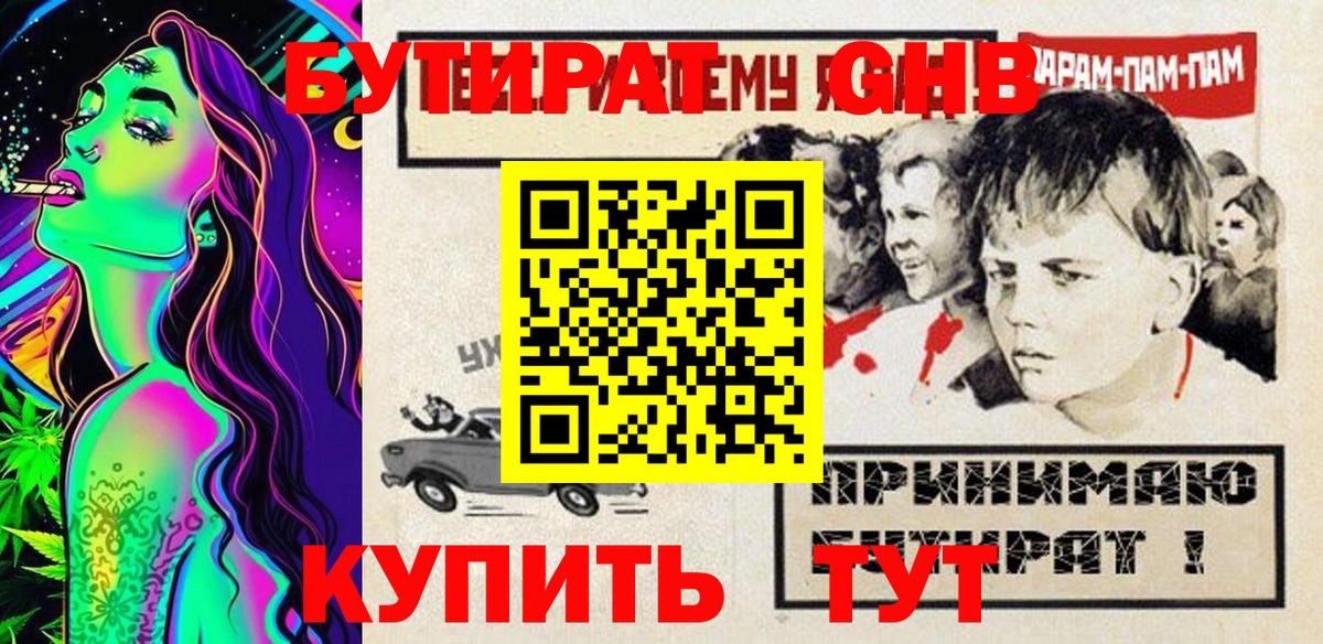 Бутират Butirat Выкса