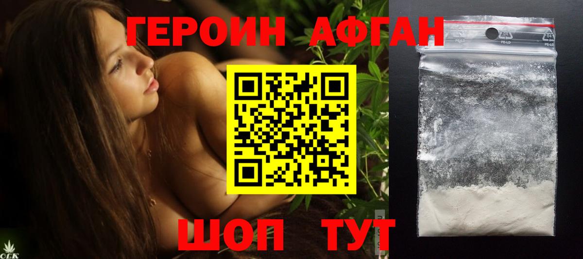 ГЕРОИН Афган Выкса