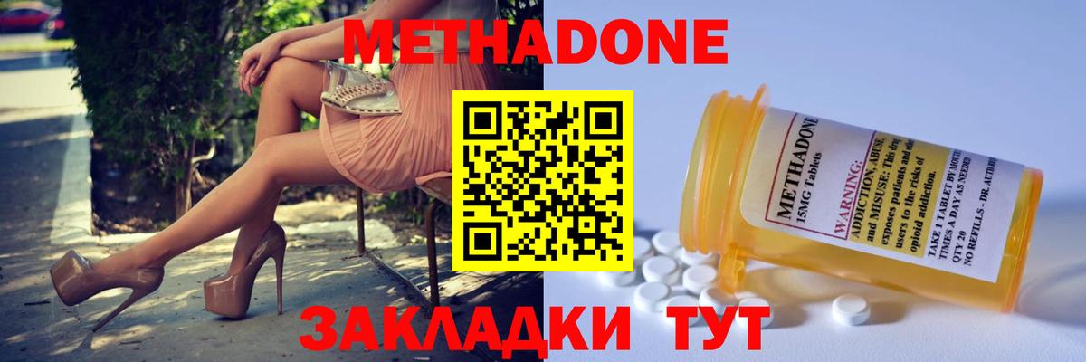Метадон methadone  Вход с VPN  Выкса 